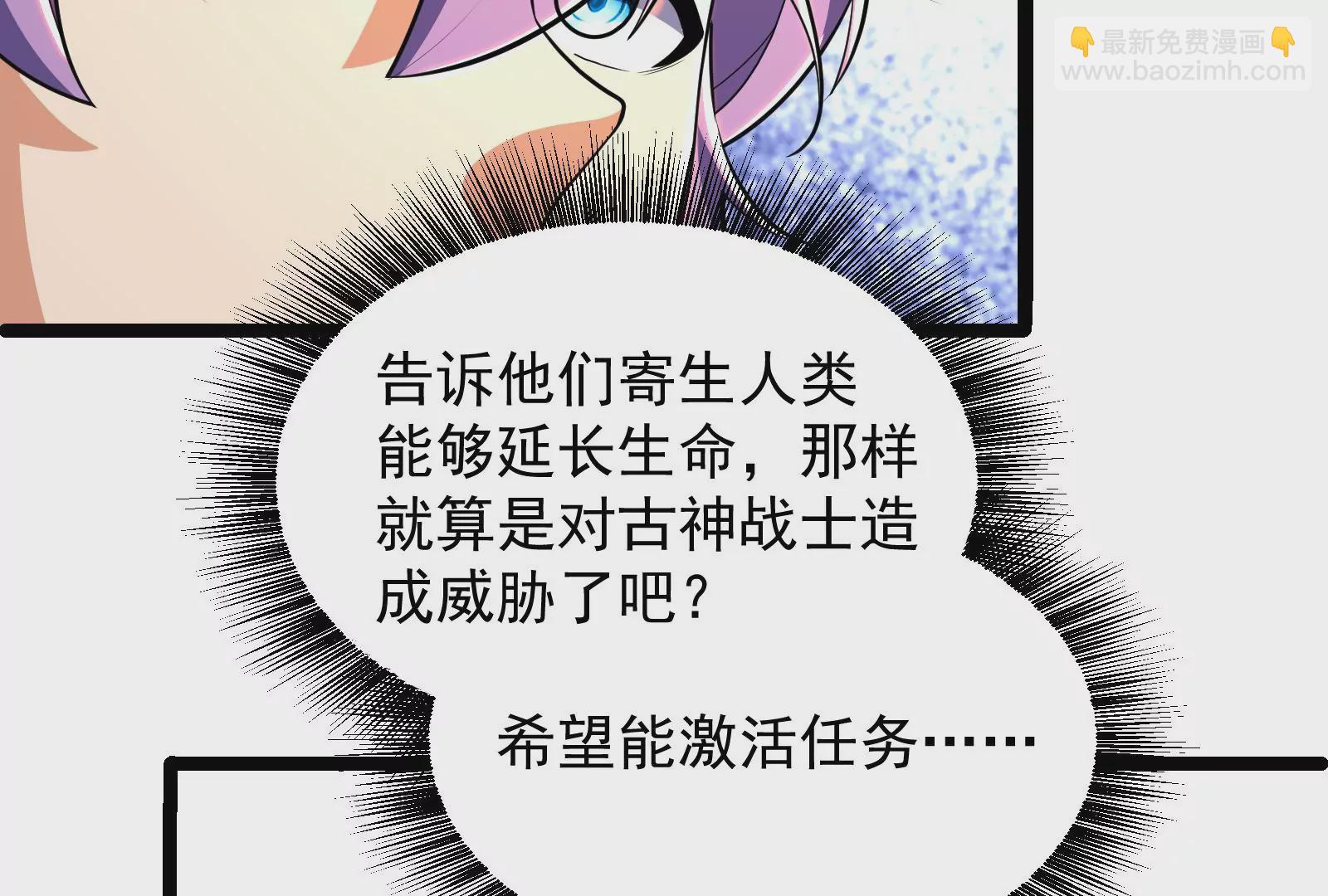 古神遊戲 - 第69話 殘酷！突如其來的出手(2/3) - 8